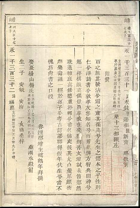 [下载][东阳何氏宗谱]东阳何氏_清宣统3年1911_东阳何氏家谱_五.pdf