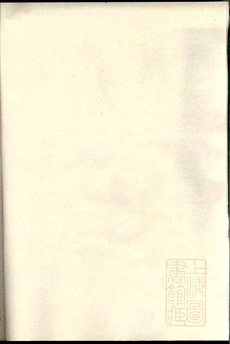 [下载][东阳何氏宗谱]东阳何氏_清光绪16年1890_东阳何氏家谱_一.pdf