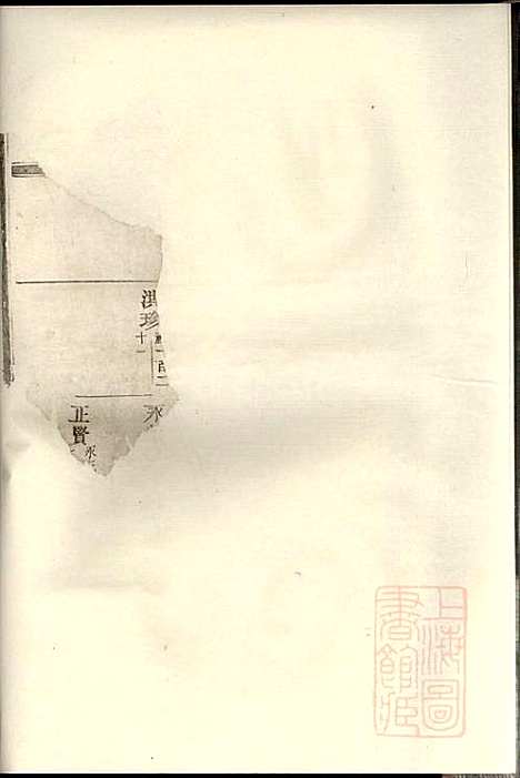 [下载][东阳何氏宗谱]东阳何氏_清光绪16年1890_东阳何氏家谱_四.pdf