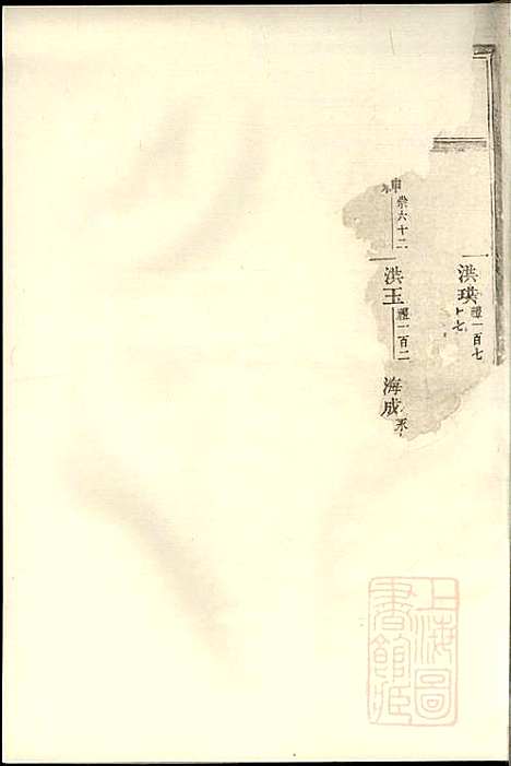 [下载][东阳何氏宗谱]东阳何氏_清光绪16年1890_东阳何氏家谱_四.pdf