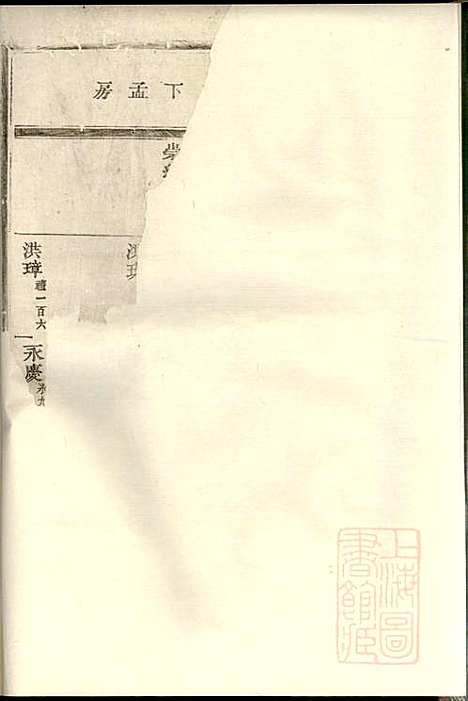 [下载][东阳何氏宗谱]东阳何氏_清光绪16年1890_东阳何氏家谱_四.pdf