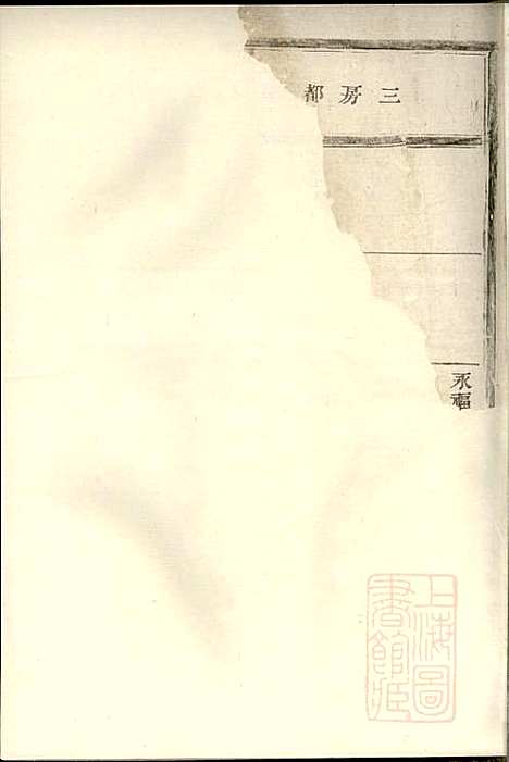 [下载][东阳何氏宗谱]东阳何氏_清光绪16年1890_东阳何氏家谱_四.pdf