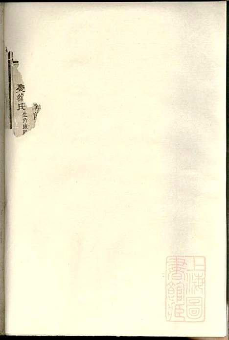 [下载][东阳何氏宗谱]东阳何氏_清光绪16年1890_东阳何氏家谱_九.pdf