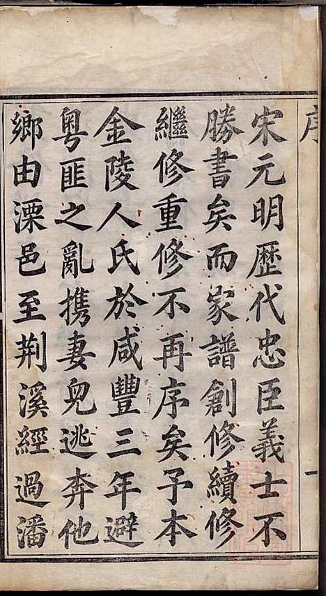 [下载][坂陆潘氏宗谱]潘澍忠_爱敬堂_清同治13年1874_坂陆潘氏家谱_一.pdf