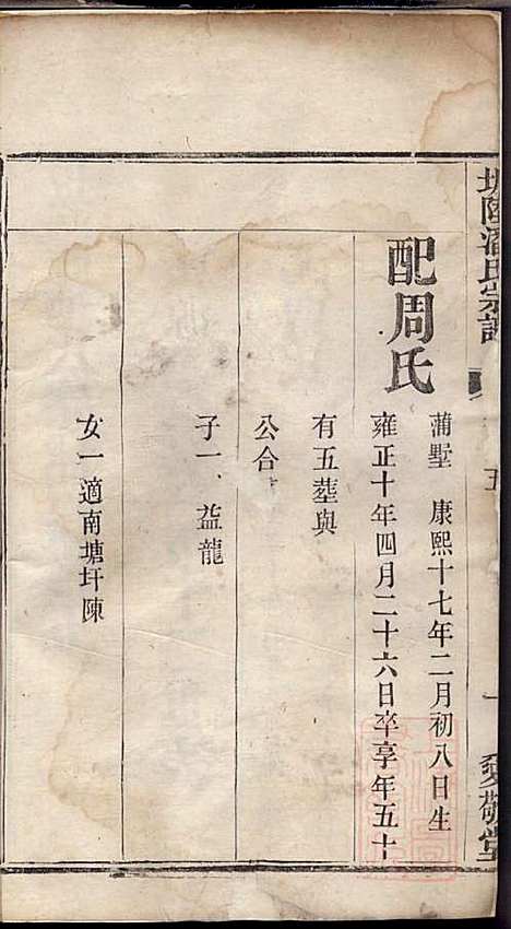 [下载][坂陆潘氏宗谱]潘澍忠_爱敬堂_清同治13年1874_坂陆潘氏家谱_二.pdf