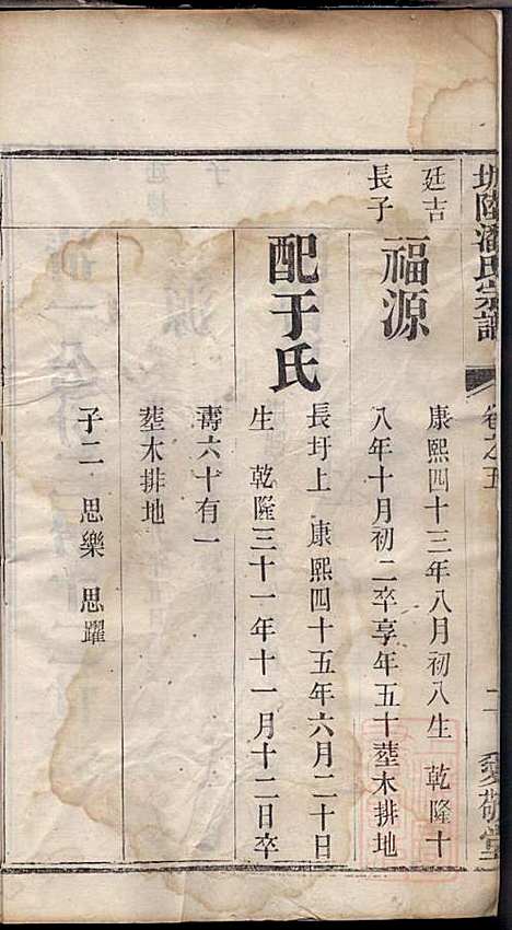 [下载][坂陆潘氏宗谱]潘澍忠_爱敬堂_清同治13年1874_坂陆潘氏家谱_二.pdf