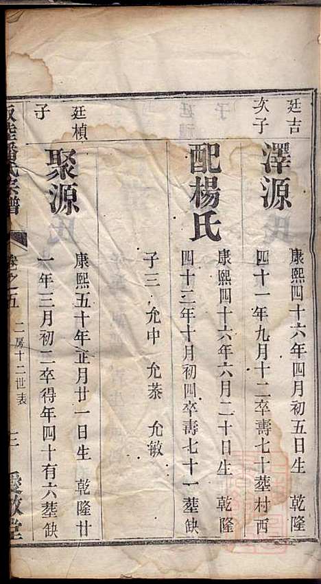 [下载][坂陆潘氏宗谱]潘澍忠_爱敬堂_清同治13年1874_坂陆潘氏家谱_二.pdf