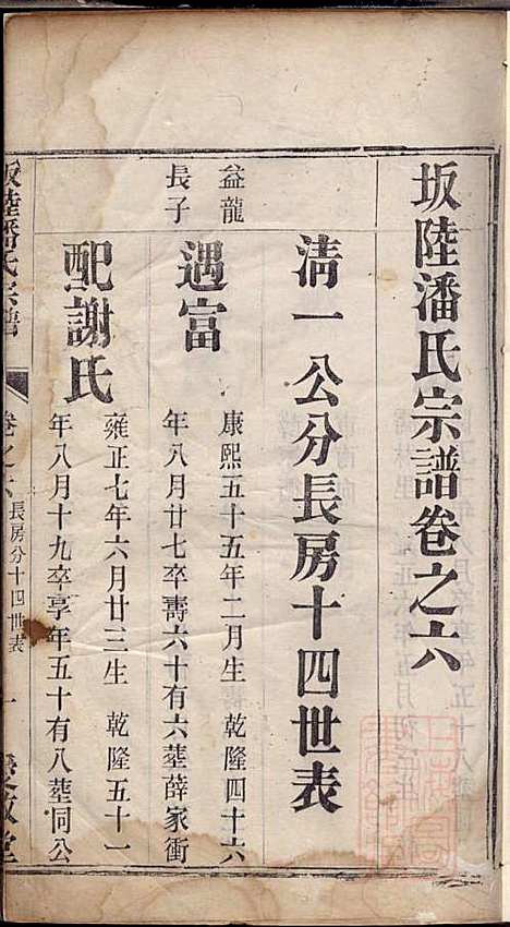 [下载][坂陆潘氏宗谱]潘澍忠_爱敬堂_清同治13年1874_坂陆潘氏家谱_三.pdf