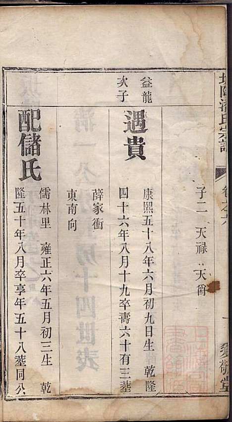 [下载][坂陆潘氏宗谱]潘澍忠_爱敬堂_清同治13年1874_坂陆潘氏家谱_三.pdf