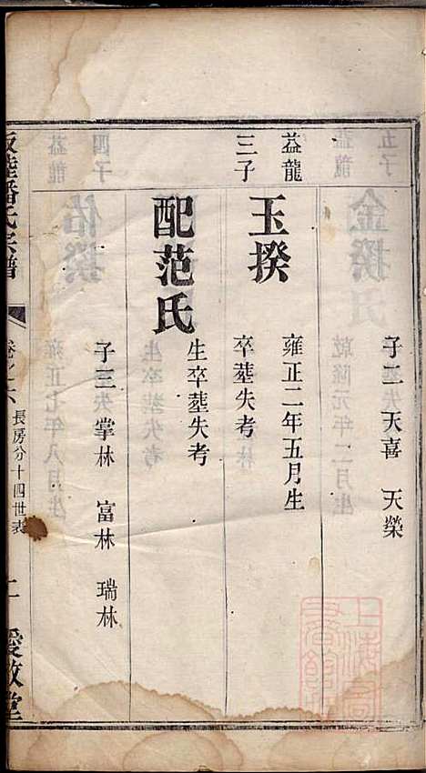 [下载][坂陆潘氏宗谱]潘澍忠_爱敬堂_清同治13年1874_坂陆潘氏家谱_三.pdf