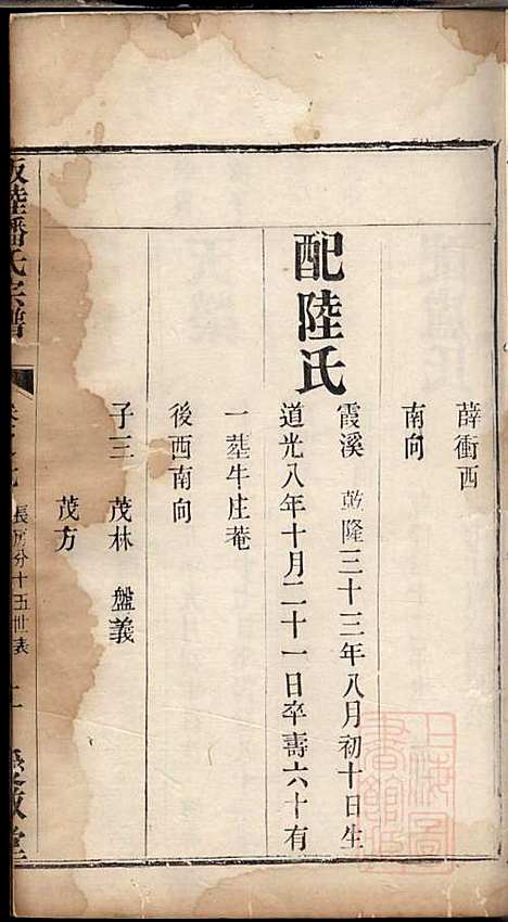 [下载][坂陆潘氏宗谱]潘澍忠_爱敬堂_清同治13年1874_坂陆潘氏家谱_四.pdf