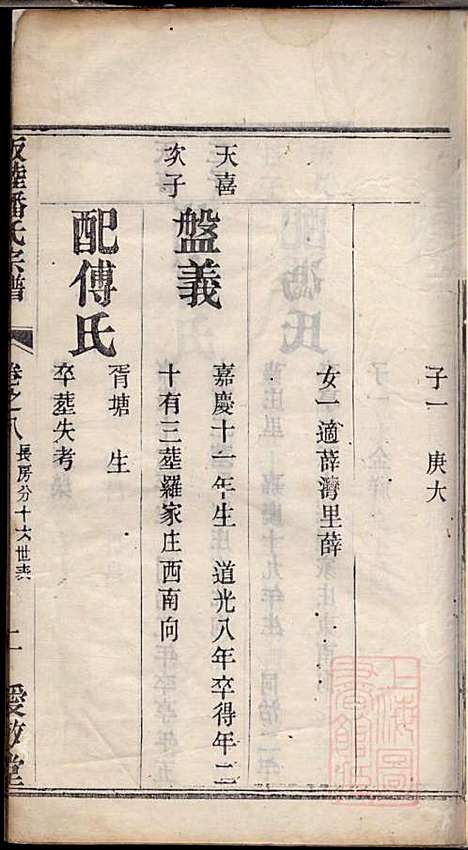 [下载][坂陆潘氏宗谱]潘澍忠_爱敬堂_清同治13年1874_坂陆潘氏家谱_五.pdf