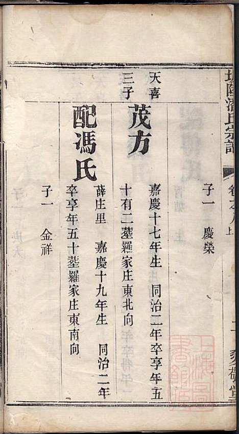 [下载][坂陆潘氏宗谱]潘澍忠_爱敬堂_清同治13年1874_坂陆潘氏家谱_五.pdf