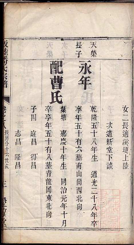 [下载][坂陆潘氏宗谱]潘澍忠_爱敬堂_清同治13年1874_坂陆潘氏家谱_五.pdf