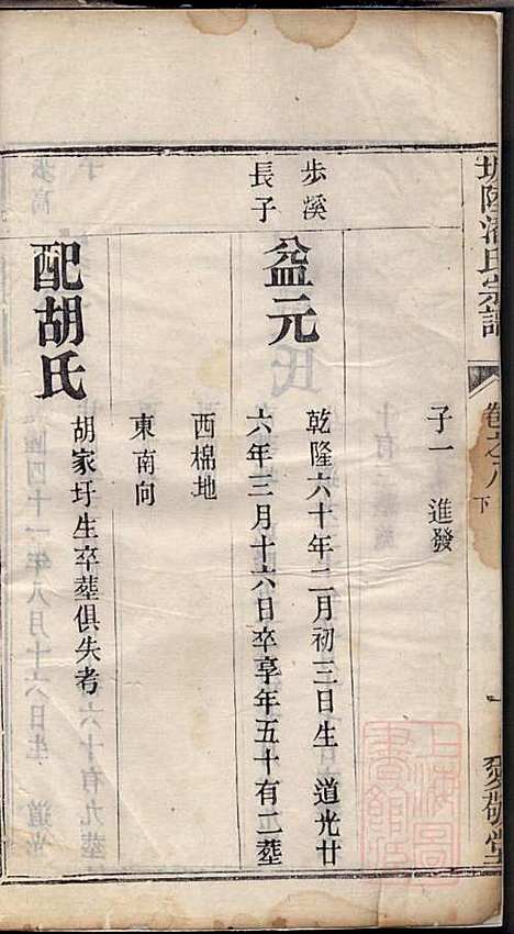 [下载][坂陆潘氏宗谱]潘澍忠_爱敬堂_清同治13年1874_坂陆潘氏家谱_六.pdf