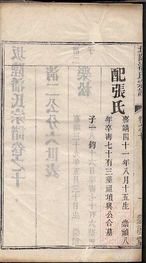 [下载][坂陆潘氏宗谱]潘澍忠_爱敬堂_清同治13年1874_坂陆潘氏家谱_八.pdf