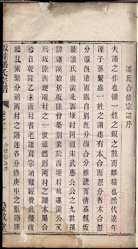 [下载][坂陆潘氏宗谱]潘澍忠_爱敬堂_清同治13年1874_坂陆潘氏家谱_九.pdf