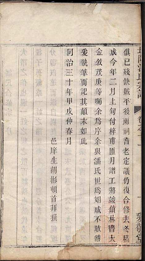 [下载][坂陆潘氏宗谱]潘澍忠_爱敬堂_清同治13年1874_坂陆潘氏家谱_九.pdf