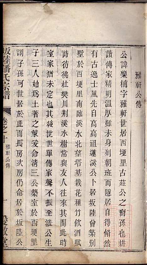 [下载][坂陆潘氏宗谱]潘澍忠_爱敬堂_清同治13年1874_坂陆潘氏家谱_九.pdf