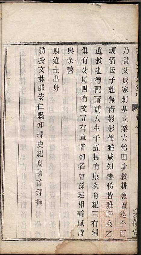 [下载][坂陆潘氏宗谱]潘澍忠_爱敬堂_清同治13年1874_坂陆潘氏家谱_九.pdf