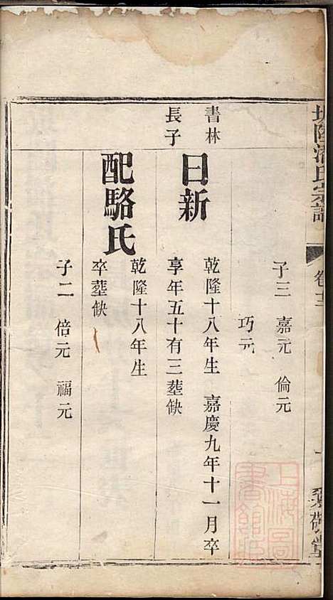 [下载][坂陆潘氏宗谱]潘澍忠_爱敬堂_清同治13年1874_坂陆潘氏家谱_十.pdf