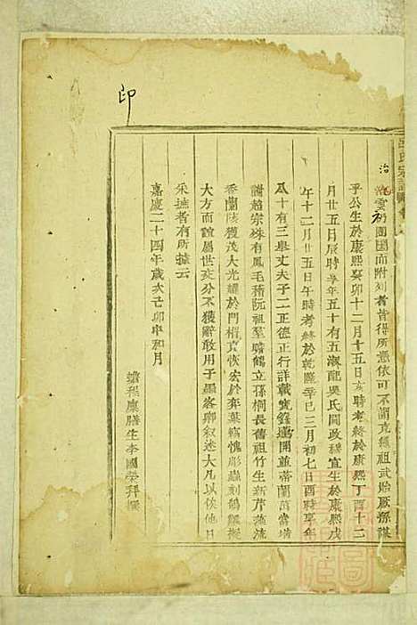 [下载][吕氏宗谱]吕邦任_东阳吕氏_清同治9年1870_吕氏家谱_二.pdf