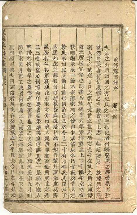 [下载][龙溪陈氏宗谱]陈树栅_义乌陈氏_清光绪31年1905_龙溪陈氏家谱_一.pdf