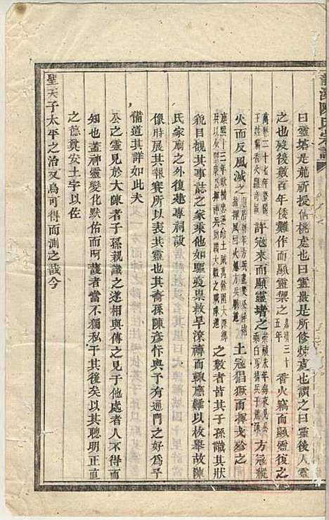 [下载][龙溪陈氏宗谱]陈树栅_义乌陈氏_清光绪31年1905_龙溪陈氏家谱_二四.pdf