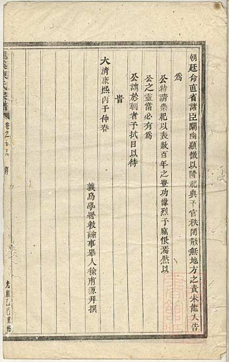 [下载][龙溪陈氏宗谱]陈树栅_义乌陈氏_清光绪31年1905_龙溪陈氏家谱_二四.pdf