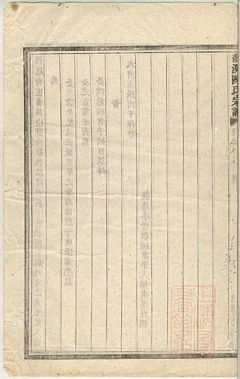 [下载][龙溪陈氏宗谱]陈树栅_义乌陈氏_清光绪31年1905_龙溪陈氏家谱_二四.pdf