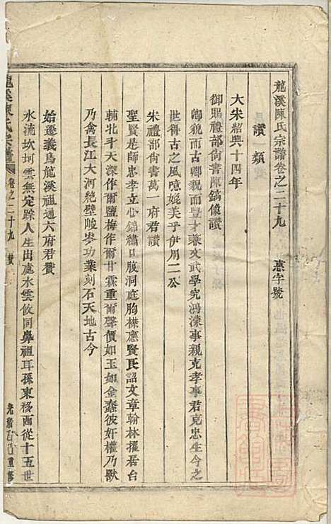 [下载][龙溪陈氏宗谱]陈树栅_义乌陈氏_清光绪31年1905_龙溪陈氏家谱_二五.pdf