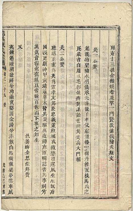 [下载][龙溪陈氏宗谱]陈树栅_义乌陈氏_清光绪31年1905_龙溪陈氏家谱_二五.pdf