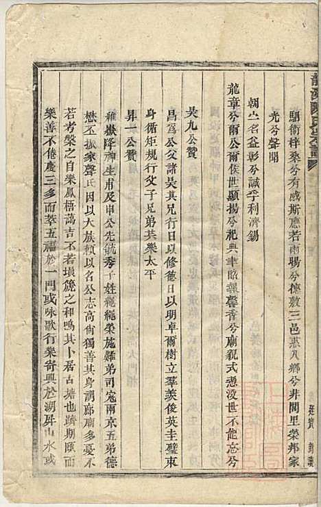 [下载][龙溪陈氏宗谱]陈树栅_义乌陈氏_清光绪31年1905_龙溪陈氏家谱_二五.pdf