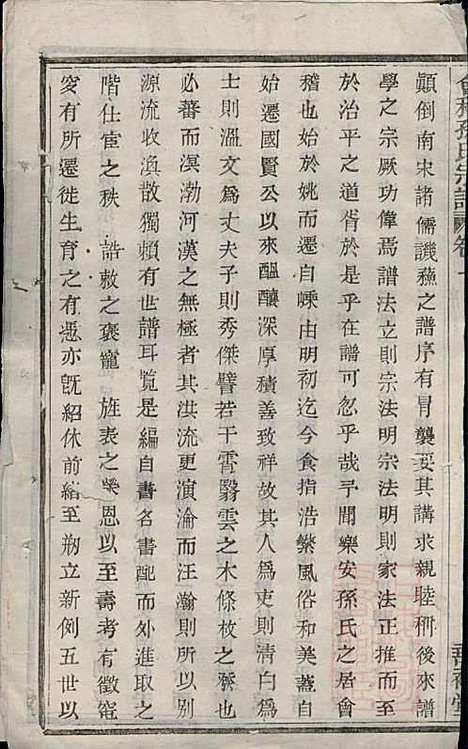 [下载][会稽孙氏宗谱]孙凤墀_垂裕堂_清同治4年1865_会稽孙氏家谱_一.pdf