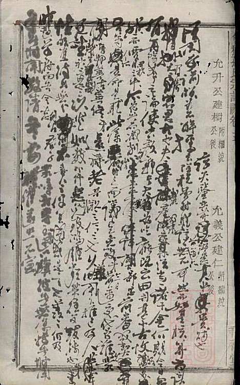 [下载][会稽孙氏宗谱]孙凤墀_垂裕堂_清同治4年1865_会稽孙氏家谱_二.pdf