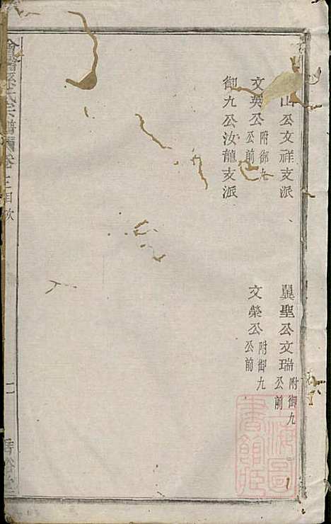 [下载][会稽孙氏宗谱]孙凤墀_垂裕堂_清同治4年1865_会稽孙氏家谱_四.pdf