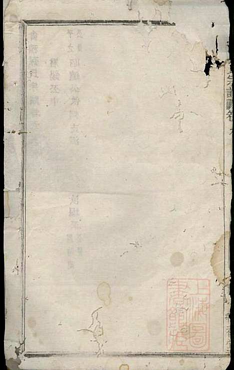 [下载][会稽孙氏宗谱]孙凤墀_垂裕堂_清同治4年1865_会稽孙氏家谱_五.pdf