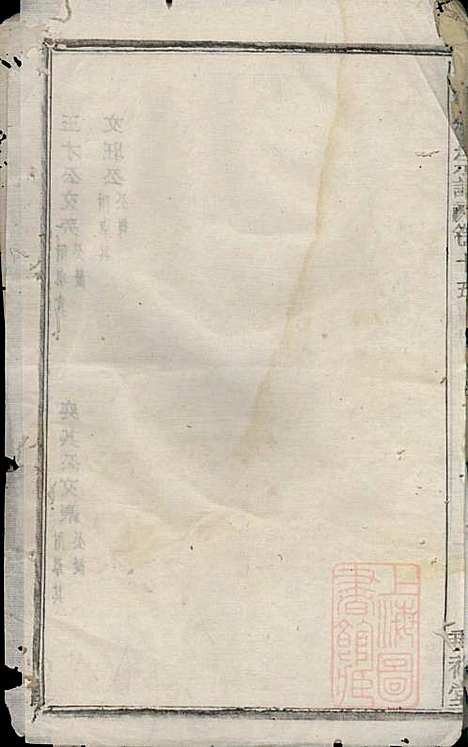 [下载][会稽孙氏宗谱]孙凤墀_垂裕堂_清同治4年1865_会稽孙氏家谱_七.pdf