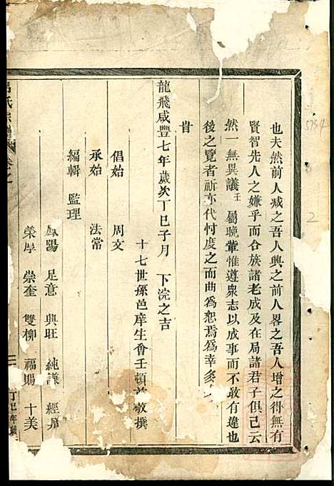 [下载][吕氏宗谱]吕凤阳_永康吕氏_清咸丰7年1857_吕氏家谱_一.pdf