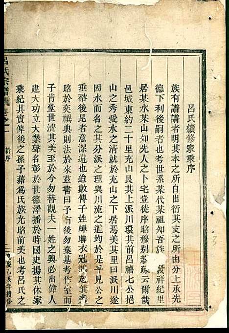 [下载][吕氏宗谱]吕凤阳_永康吕氏_清咸丰7年1857_吕氏家谱_一.pdf