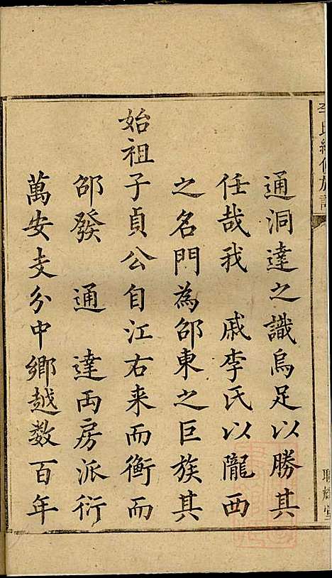 [下载][李氏续修族谱]李源炳_联辉堂/敦睦堂_清咸丰4年1854_李氏续修家谱_一.pdf