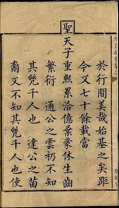 [下载][李氏续修族谱]李源炳_联辉堂/敦睦堂_清咸丰4年1854_李氏续修家谱_一.pdf