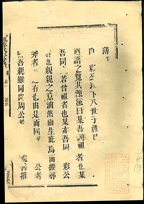 [下载][扶风鲁氏彩公枝谱]鲁兴宗_秉礼堂_清同治7年1868_扶风鲁氏彩公枝谱_一.pdf