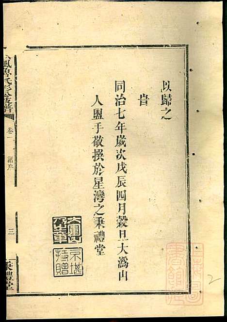 [下载][扶风鲁氏彩公枝谱]鲁兴宗_秉礼堂_清同治7年1868_扶风鲁氏彩公枝谱_一.pdf