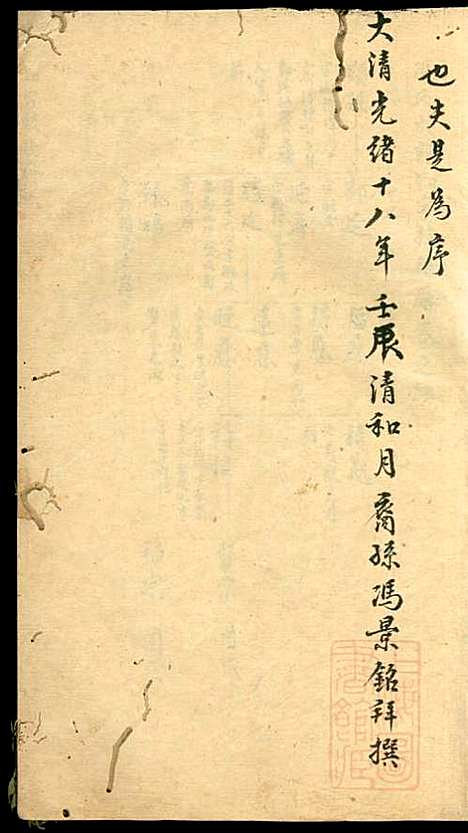 [下载][冯氏宗谱]冯景铭_清光绪28年1902_冯氏家谱_六.pdf