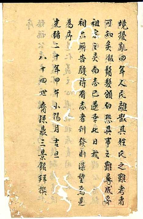 [下载][冯氏宗谱]冯景铭_清光绪28年1902_冯氏家谱_七.pdf