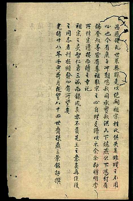 [下载][冯氏宗谱]冯景铭_清光绪28年1902_冯氏家谱_八.pdf