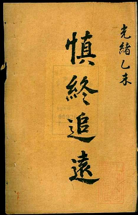 [下载][冯氏宗谱]冯景铭_清光绪28年1902_冯氏家谱_九.pdf