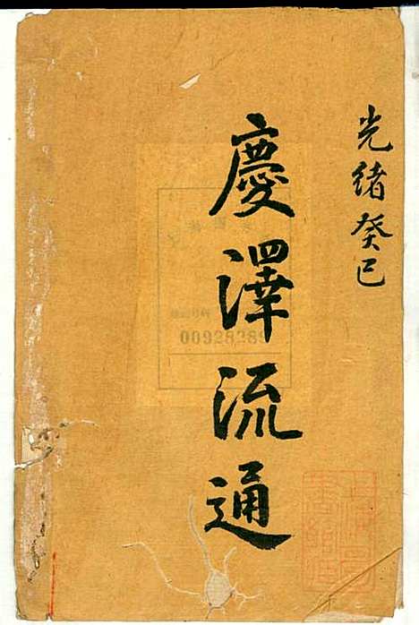 [下载][冯氏宗谱]冯景铭_清光绪28年1902_冯氏家谱_十.pdf