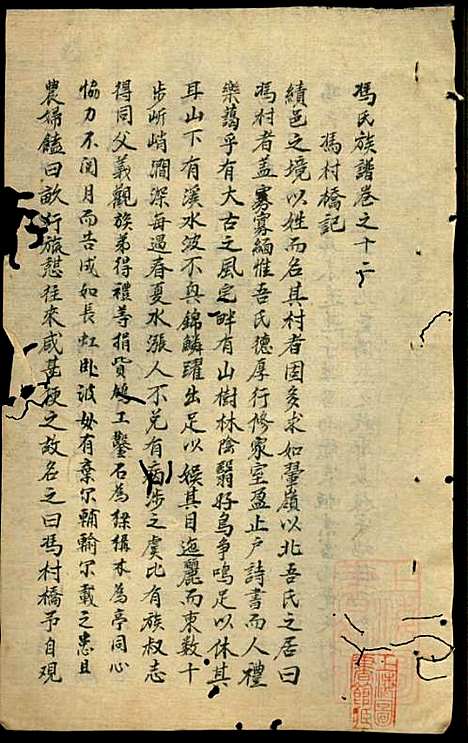 [下载][冯氏宗谱]冯景铭_清光绪28年1902_冯氏家谱_十一.pdf